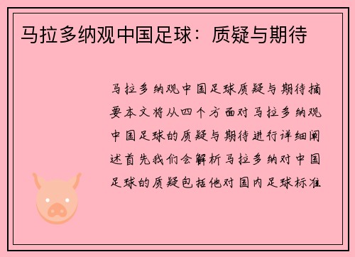 马拉多纳观中国足球：质疑与期待